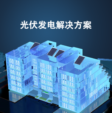 光伏维护