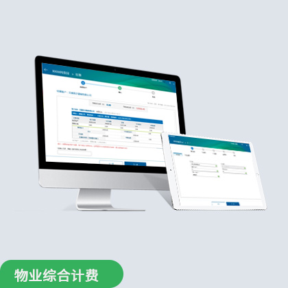 综合计费
